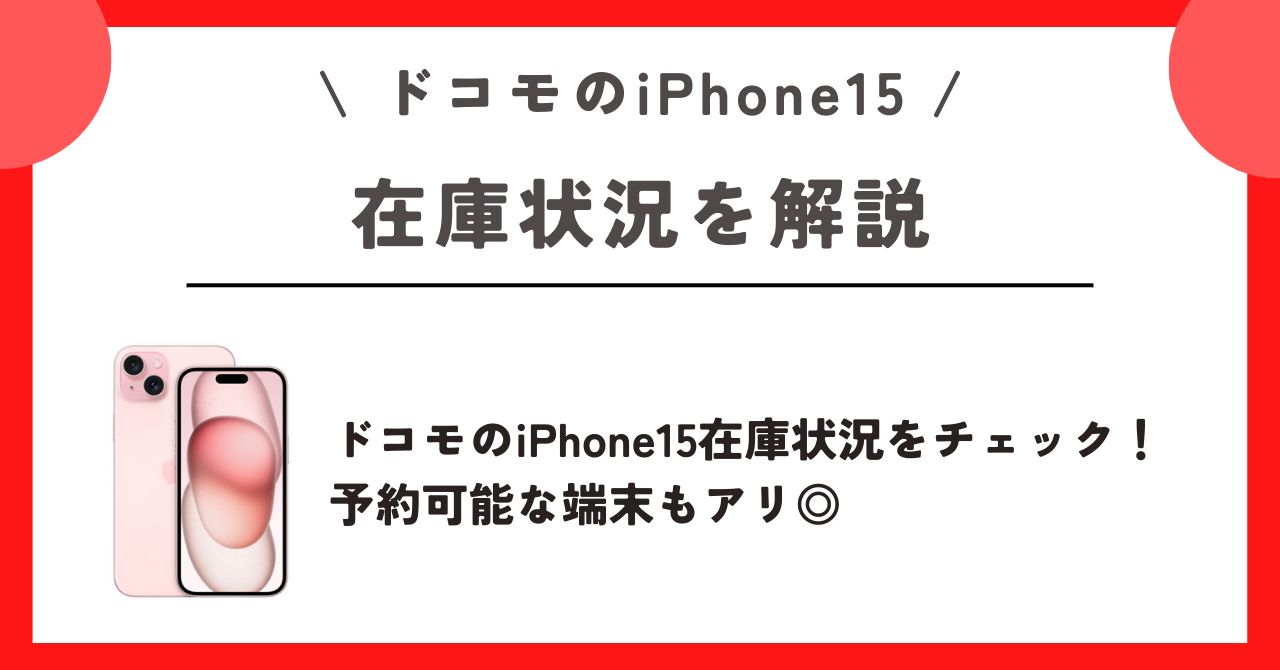 2024年5月】ドコモオンラインショップの今週のクーポンと機種変更 ...